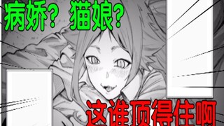 Yandere? Cat girl? Who can resist this type of wife! [Everything Can Be Wife 4]