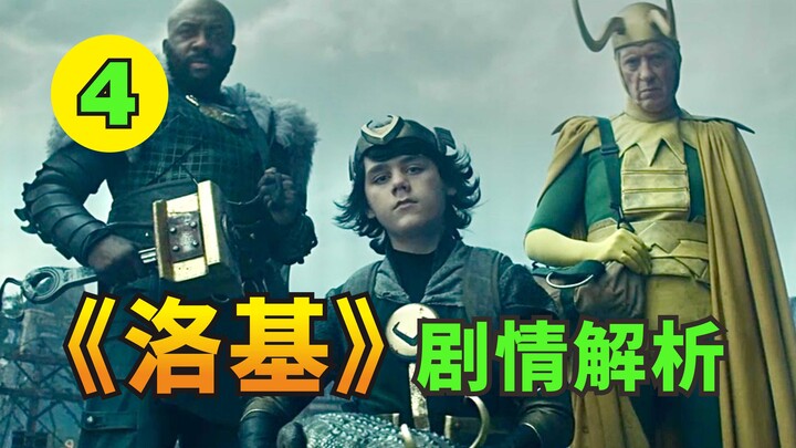 هل أنشأ تي في إيه المُقَهِّر كانغ؟ هل مات لوكِي؟ كلا! تحليل أحدث أحداث المسلسل! الحلقة الرابعة من ال