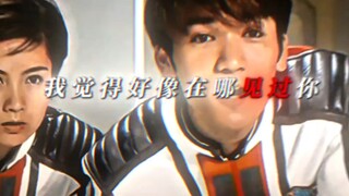 原来大古也有一场穿越时空的相遇.