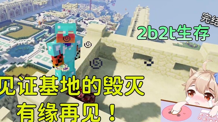 2b2t is over: Witnessing the base’s destruction, 2b2t—farewell, until we meet again.