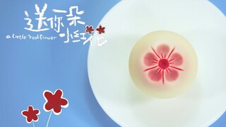 日式糕点｜和菓子制作【小红花】送你一朵小红花，奖励积极生活的你～向电影致意～