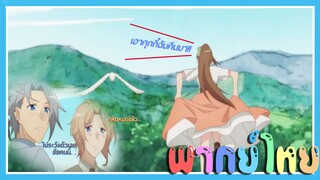เอาคุกกี้ฉันคืนมานะ!! | เกิดใหม่เป็นนางร้ายจะเลือกทางไหนก็หายนะ [พากย์ไทย]