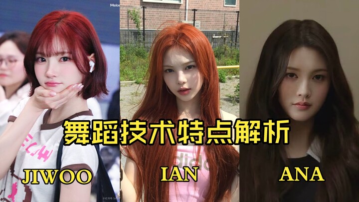 【Hearts2Hearts】Analyzing the strengths and weaknesses of each of the three dance line members from t