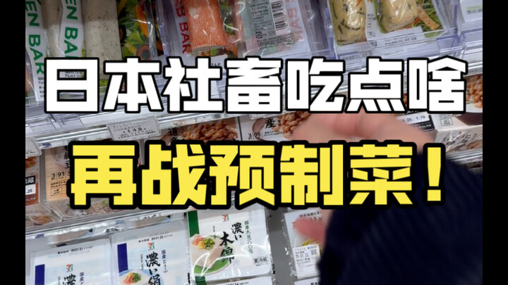 What do Japan’s office workers eat? This is Japan 🤷‍♂️ Slept until late afternoon and just survived 