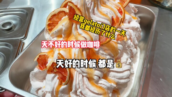 หนึ่งวันในร้านเจลาโต้ของฉันมีอะไรเกิดขึ้นบ้าง