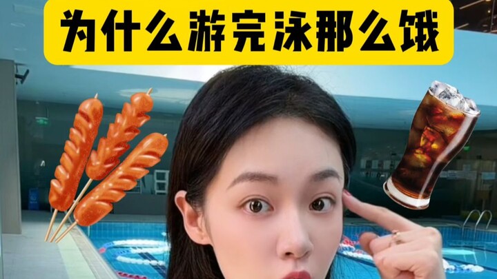 Why am I so hungry after swimming?