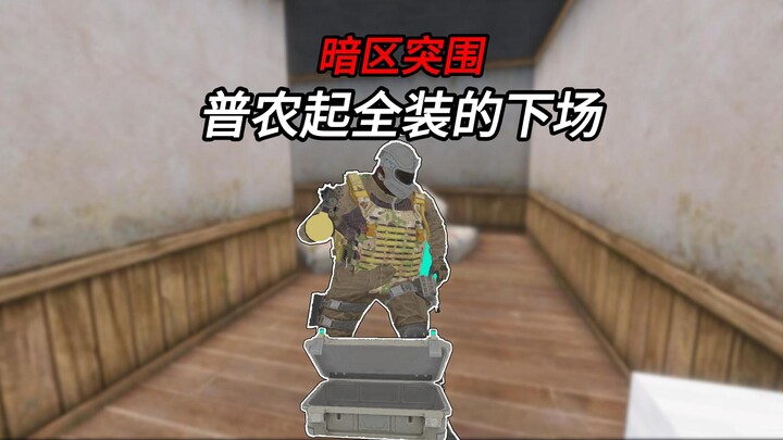 ชะตากรรมของพูหนงเมื่อสวมชุดเต็มยศ