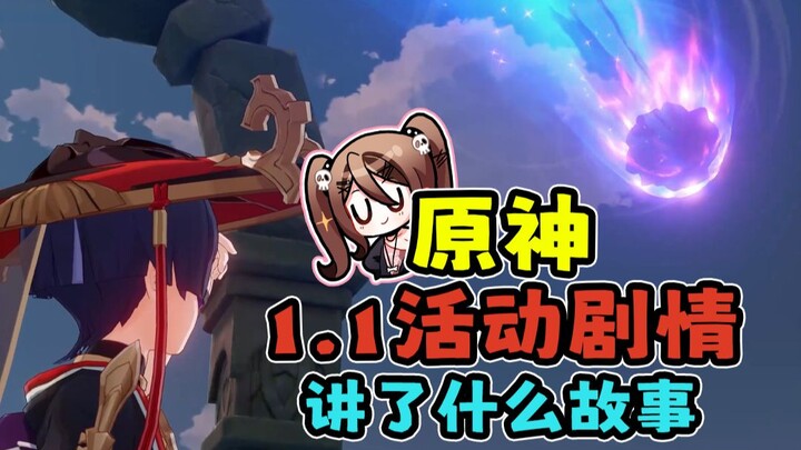 ظهور سان بينغ لأول مرة! ما هي قصة الحدث الكبير الأول في غينشين إنتراكتيف، "النجم المطفأ الذي لم يعد 