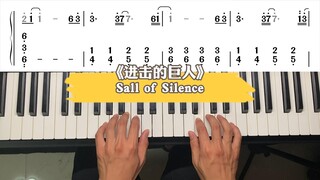 《进击的巨人》钢琴双手简谱
