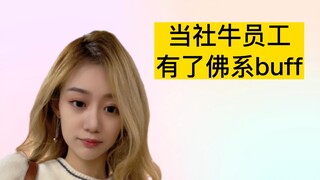 你们在玩一种很新的面试！