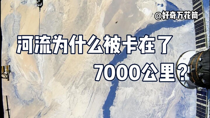 Why can’t rivers on Earth exceed 7,000 kilometers? #Science #Rivers #Nature #LearnSomethingNew