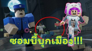 ซอมบี้บุกเมือง!! | ROBLOX | Field Trip Z