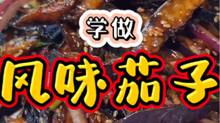 Eggplant is delicious but not easy to make. Today I will learn how to make this "Flavorful Eggplant"