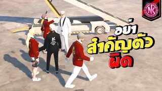 อย่าสำคัญตัวผิด | GTA V - SD [EP.331]