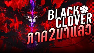 black clover ss2
