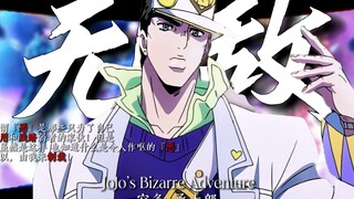 「 空 条 承 太 郎 」