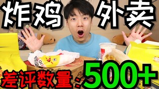 "Mengungkap" ayam goreng pesan-antar dengan lebih dari 500 ulasan negatif di Meituan: Apa saja ulasa
