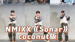 NMIXX لديه جوز الهند الخاص به【Soñar】