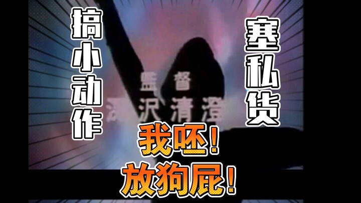 爱迪11 全系列问题最严重 性质最恶劣的一集！