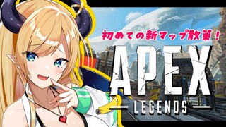 【APEX】寝起きの新マップ探索APEX【ホロライブ/癒月ちょこ】