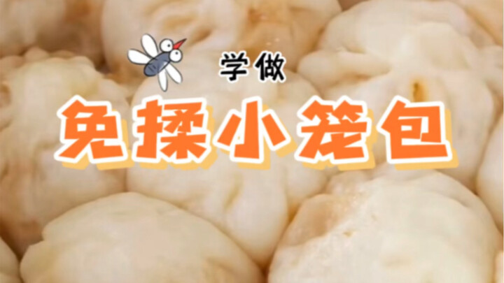 Tanpa perlu menguleni dan menggiling adonan pun bisa membuat xiaolongbao yang harum, lembut, dan lez