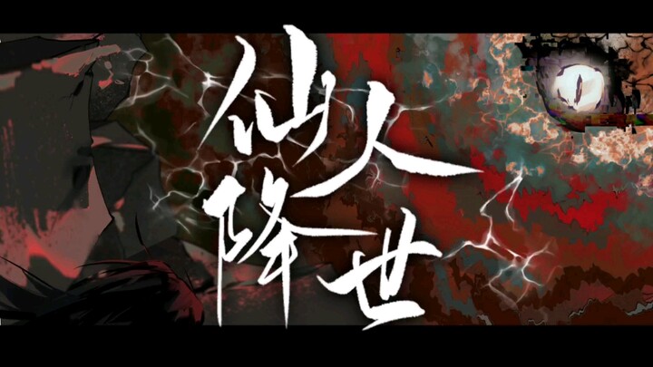 Tao Weird Immortal｜OC merencanakan PV jalur utama "The Immortal Comes to the World"