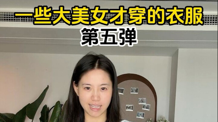 ملابس ترتديها فقط بعض الجميلات الجدّات! الإصدار الخامس!