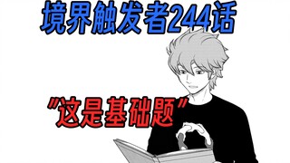 【境界触发者第四季漫画版49】排名表发布后的各队的策略是什么？