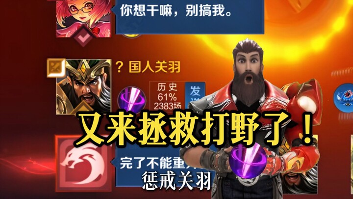 Guan Yu dengan Penjara Bayangan menyelamatkan rekan satu tim, teknik baru Kilatan Besar Bayangan tam