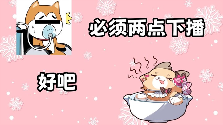【东爱璃】残佬开展psp健康计划 规定我必须两点下播