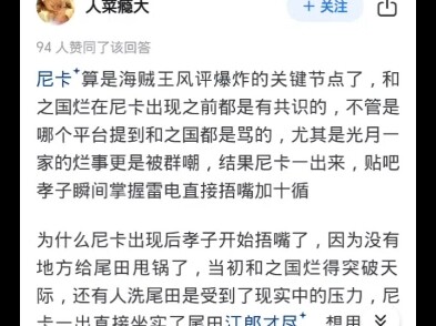 为什么尼卡出现后被这么多人骂？