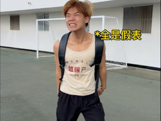当沉淀哥体考时