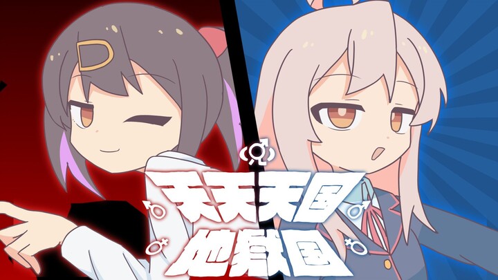 【เวอร์ชันเต็ม】อาณาจักรสวรรค์และอาณาจักรนรกของพี่น้องโอยามะ