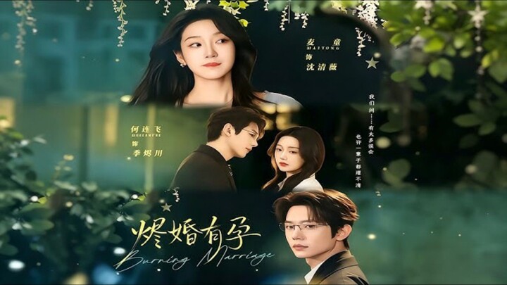 《烬婚有孕》A Marriage Of Ashes With Pregnancy | He LianFei 何连飞 & Mai Tong 麦童