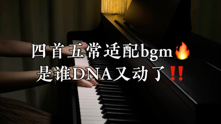 สี่เพลงประกอบที่เข้ากับห้าคุณธรรม ใครกันนะดีเอ็นเอเริ่มกระตุ้นอีกแล้ว!