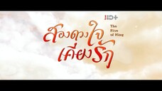 EP.11 สองดวงใจเคียงรัก