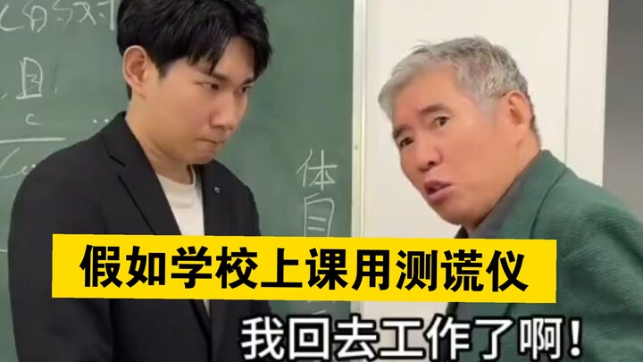 “Giả sử trường học dùng máy phát hiện nói dối trong giờ học”