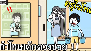EP3 ทำโทษเด็กดวงซวย เด็กดวงซวยภาค3
