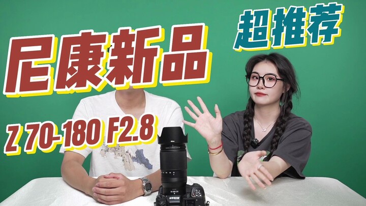 นิคอนรุ่นใหม่ NIKKOR Z70-180mm f2.8