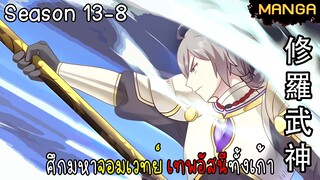 มังงะจีน ศึกมหาจอมเวทย์อัสนีสีทอง จบซีซั่น13-8(ยังไม่จบ)