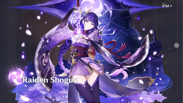 Raiden Shogun
