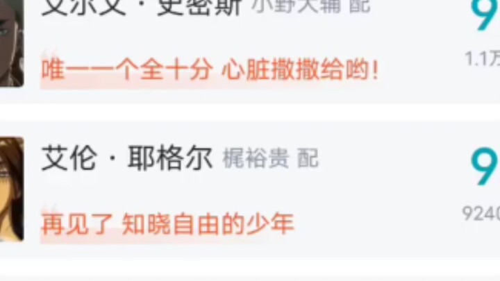 [Hupu Rating] Attack on Titan Final Season Individual Character Ratings!