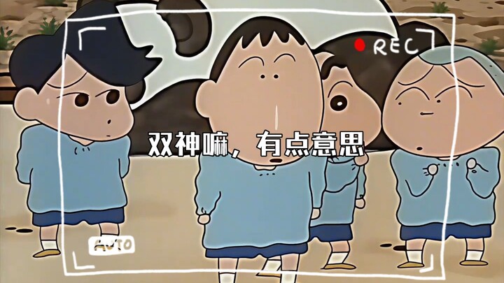 双神嘛，有点意思