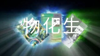 致坚持热爱物化生的我们