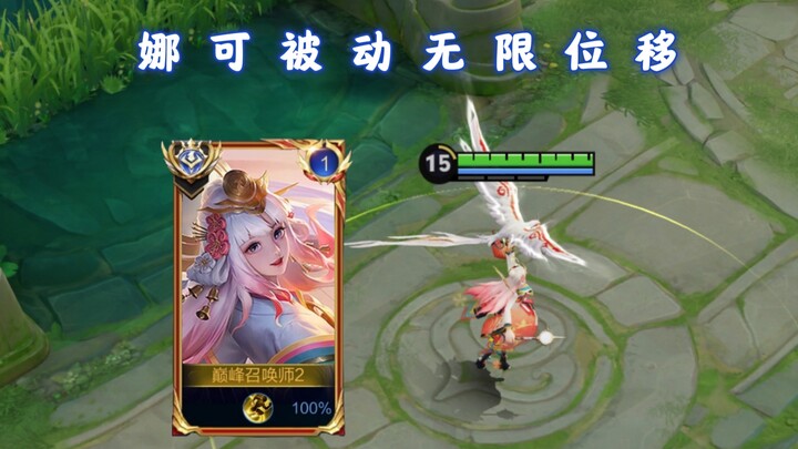 ออกจากสงครามก็ได้รับสกิลเคลื่อนที่และทะลุกำแพง? นากอคอเพิ่มพลังโจมตีปกติแบบเด่นเหวย ส่วนโกหย่าและมู่
