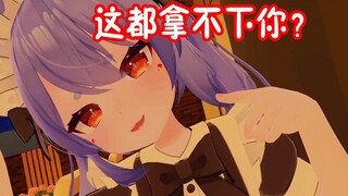 【阿梓】不是，这都拿不下你？