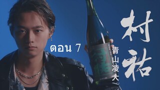 Arabashiri A Story of Personified Sake  เรื่องเล่าร้านสาเก ตอนที่ 07