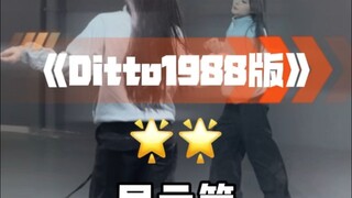总要跳一次Ditto吧，两个版本都很好看啊～