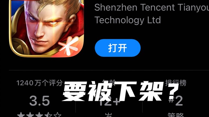 王者面临下架？还要改匹配机制？天美最后的礼物是什么？