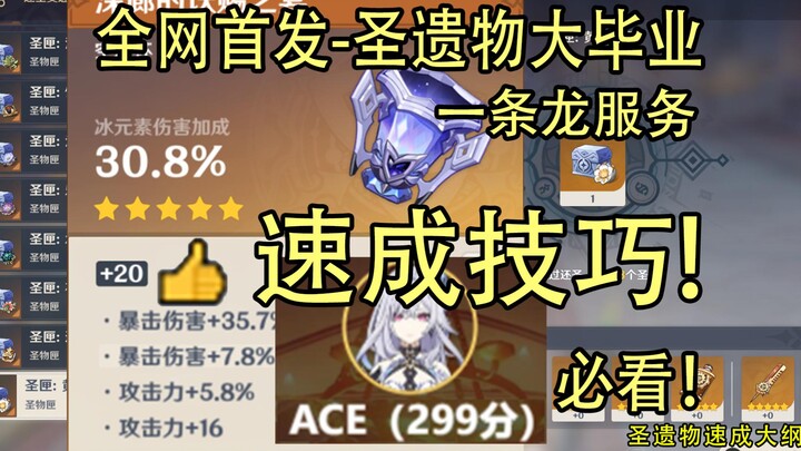 [Genshin Impact] Guaranteed Top-Rarity Gear! One-Stop Artifact Service: Quick Full-Build Tips—Enhanc